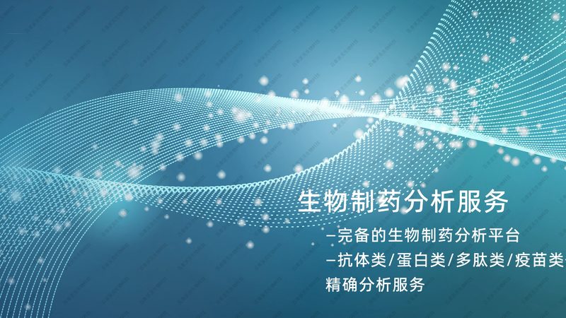 抗体药物研发外包技术平台：揭秘其核心价值与应用